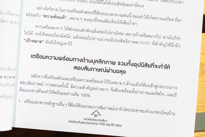 เซตสุดคุ้ม :  หนังสือสอบตำรวจ หนังสือ เตรียมตัวให้พร้อมกับหนังสือ “เจาะเกราะ นายสิบ ฉบับสมบูรณ์”โดยสถาบันติวตำรวจ ศาลายา โป...