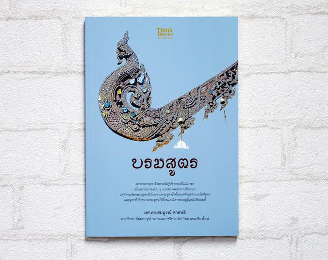 เซตสุดคุ้ม : หนังสือแด่คนที่เคารพรัก (ธรรมะ) เพราะพระพุทธเจ้าทรงตรัสรู้สัจจธรรมที่ไม่มีภาษา เป็นสภาวธรรมล้วน ๆ แปรสภาพออกมา...