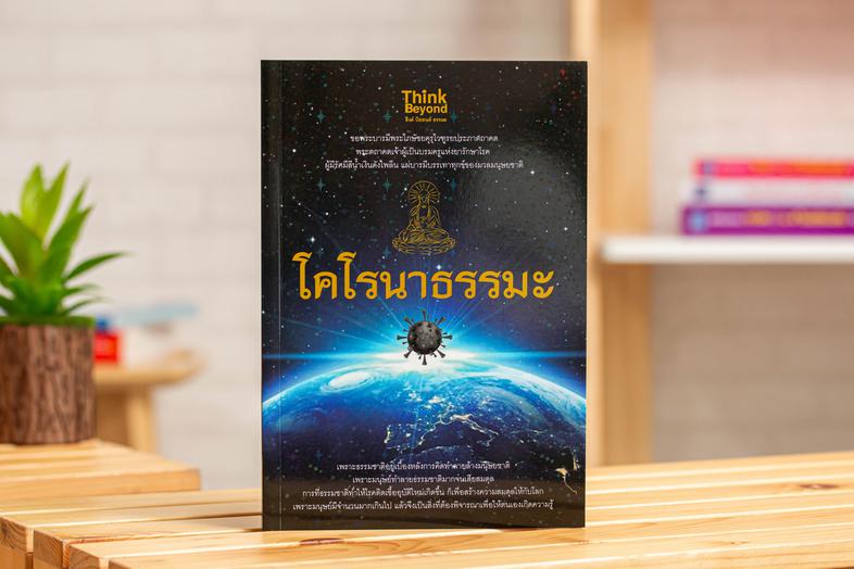 เซตสุดคุ้ม : หนังสือแด่คนที่เคารพรัก (ธรรมะ) เพราะพระพุทธเจ้าทรงตรัสรู้สัจจธรรมที่ไม่มีภาษา เป็นสภาวธรรมล้วน ๆ แปรสภาพออกมา...