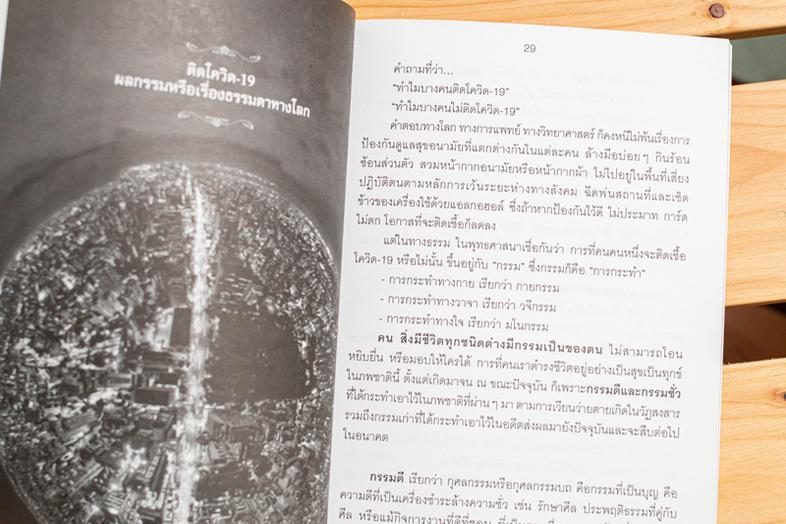 เซตสุดคุ้ม : หนังสือแด่คนที่เคารพรัก (ธรรมะ) เพราะพระพุทธเจ้าทรงตรัสรู้สัจจธรรมที่ไม่มีภาษา เป็นสภาวธรรมล้วน ๆ แปรสภาพออกมา...