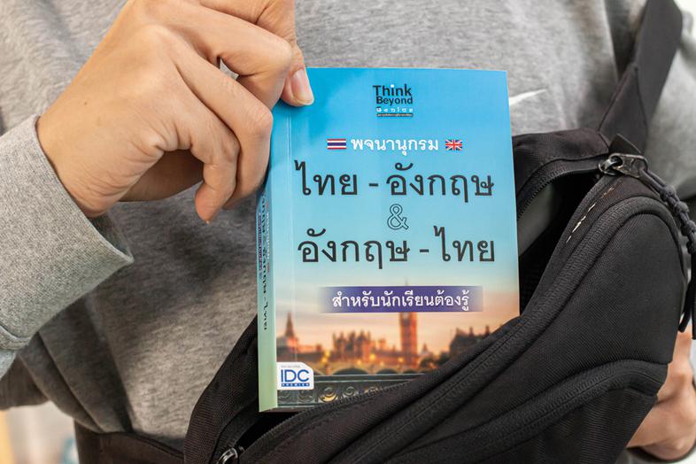 พจนานุกรม ไทย-อังกฤษ & อังกฤษ-ไทย ฉบับนักเรียนต้องรู้ พจนานุกรมที่รวมคำศัพท์ที่ใช้บ่อย เอาไว้มากที่สุด อย่างครบถ้วนครอบคลุม...