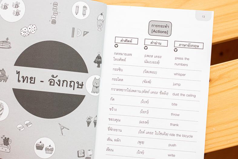 พจนานุกรม ไทย-อังกฤษ & อังกฤษ-ไทย ฉบับนักเรียนต้องรู้ พจนานุกรมที่รวมคำศัพท์ที่ใช้บ่อย เอาไว้มากที่สุด อย่างครบถ้วนครอบคลุม...