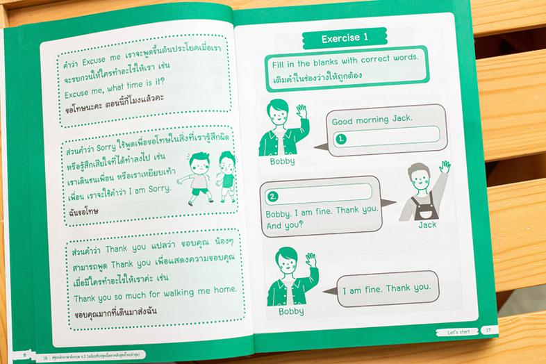 สรุปหลักภาษาอังกฤษ ป.2 (ฉบับปรับปรุงเนื้อหาหลักสูตรใหม่ล่าสุด) เตรียมพร้อมพื้นฐานทางด้านภาษาอังกฤษสำหรับเข้าศึกษาในหลักสูตร...