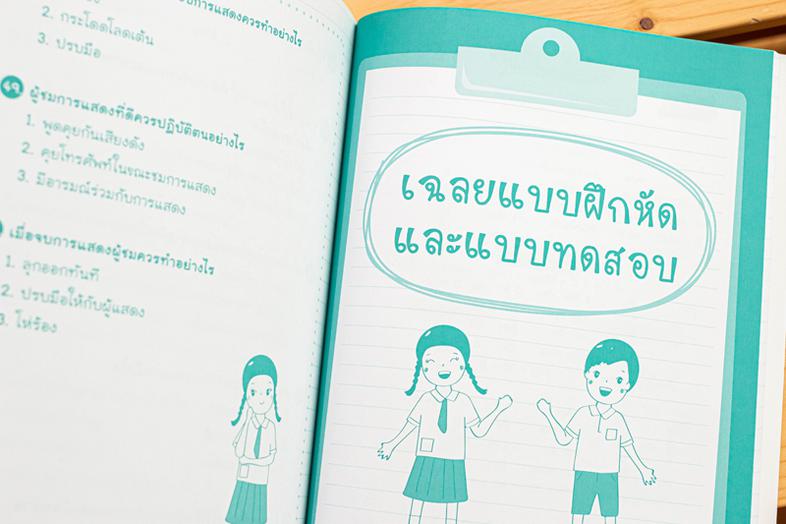 สรุปเข้ม+ข้อสอบ ป.2 (8 วิชา) ฉบับปรับปรุงใหม่ล่าสุด เตรียมความพร้อมและพัฒนาทักษะด้านวิชาการให้นักเรียน ชั้น ป.2 ให้เข้มข้นข...