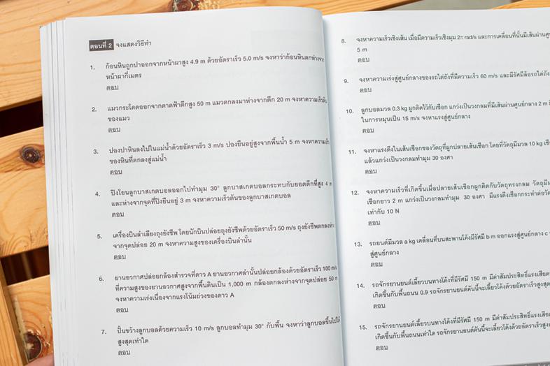 Great Physics สรุปหลักฟิสิกส์ ม.ปลาย สรุปเนื้อหาตามหลักสูตรปรับปรุง พ.ศ.2560 ในชั้นมัธยมปลาย และเตรียมตัวสอบเข้ามหาวิทยาลัย...