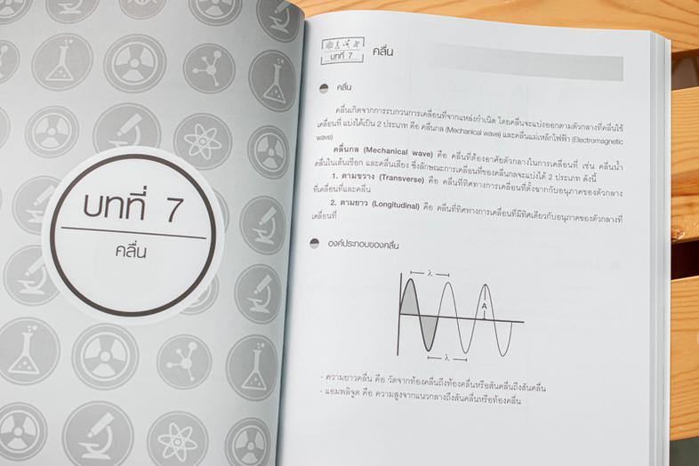 Great Physics สรุปหลักฟิสิกส์ ม.ปลาย สรุปเนื้อหาตามหลักสูตรปรับปรุง พ.ศ.2560 ในชั้นมัธยมปลาย และเตรียมตัวสอบเข้ามหาวิทยาลัย...