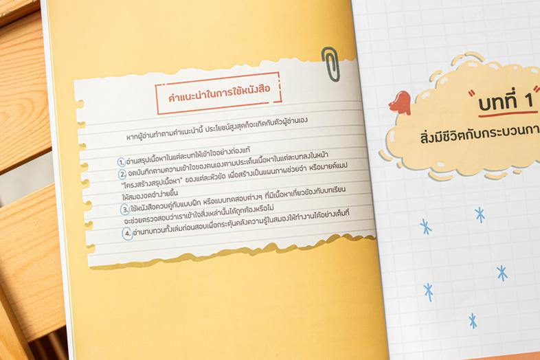 Note สรุปหลักวิทยาศาสตร์ ม.ต้น ติวเข้มก่อนสอบ 