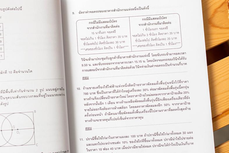 แนวข้อสอบติวเข้มคณิต สสวท. ป.6 สนามสอบ สสวท. เป็นอีกหนึ่งความท้าทายของนักเรียนในระดับชั้นประถมศึกษาทั่วประเทศ หากนักเรียนต้...