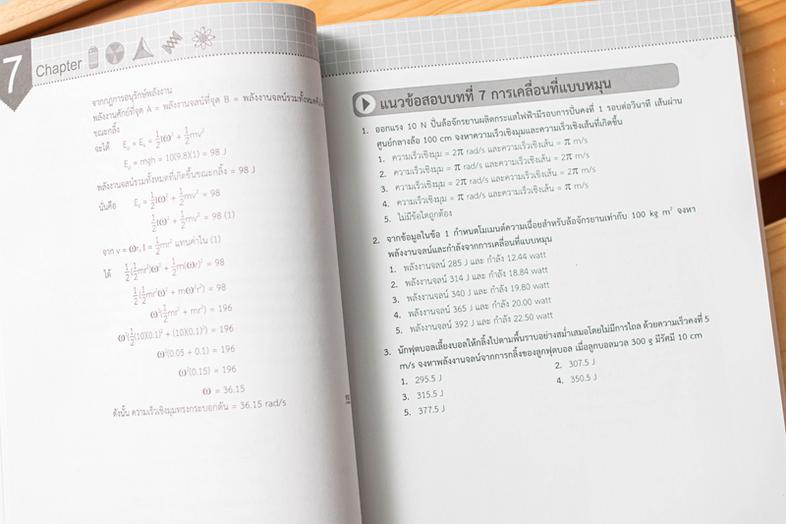 สรุปเตรียมสอบ ฟิสิกส์ ม.ปลาย สรุปเนื้อหาและ แนวข้อสอบ ฟิสิกส์ ม.ปลาย (ม.4-6)สรุปลัดเนื้อหา และแนวข้อสอบ เฉลยละเอียดมีคำบรรย...