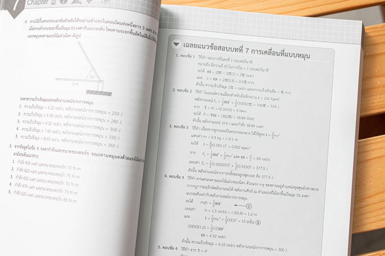 สรุปเตรียมสอบ ฟิสิกส์ ม.ปลาย สรุปเนื้อหาและ แนวข้อสอบ ฟิสิกส์ ม.ปลาย (ม.4-6)สรุปลัดเนื้อหา และแนวข้อสอบ เฉลยละเอียดมีคำบรรย...