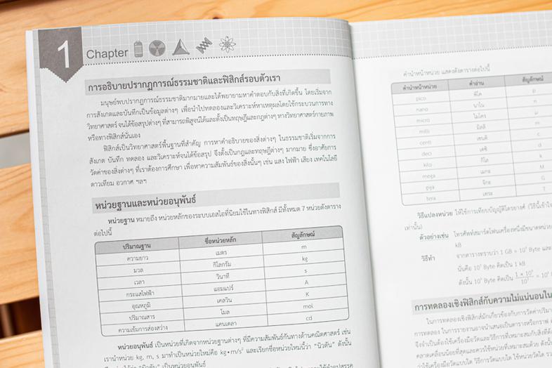 สรุปเตรียมสอบ ฟิสิกส์ ม.ปลาย สรุปเนื้อหาและ แนวข้อสอบ ฟิสิกส์ ม.ปลาย (ม.4-6)สรุปลัดเนื้อหา และแนวข้อสอบ เฉลยละเอียดมีคำบรรย...