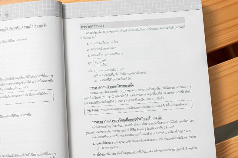 สรุปเตรียมสอบ ฟิสิกส์ ม.ปลาย สรุปเนื้อหาและ แนวข้อสอบ ฟิสิกส์ ม.ปลาย (ม.4-6)สรุปลัดเนื้อหา และแนวข้อสอบ เฉลยละเอียดมีคำบรรย...