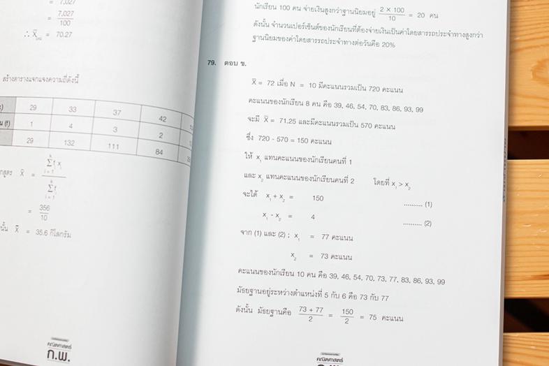 KEY MAP ม.4 สายวิทย์ ทุกวิชา แผนที่ความคิด พิชิตข้อสอบมั่นใจ 100% มโนภาพ key word สำคัญที่จะทำให้สามารถเข้าใจในทุกวิชาของนั...