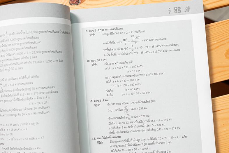 เตรียมสอบคณิตศาสตร์ สสวท. ป.6 รอบที่ 1 แนวข้อสอบคณิตศาสตร์ สสวท. ป.6 รอบที่ 1 พร้อมเฉลยละเอียดทุกข้อ