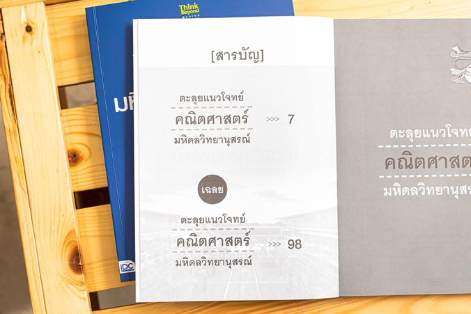 เซตสุดคุ้ม  :  ติวเข้มวิทย์และคณิตสอบเข้ามหิดลวิทยานุสรณ์พิชิตข้อสอบเต็ม 100% คู่มือเตรียมสอบ พร้อมแนวข้อสอบเข้าโรงเรียนมหิ...