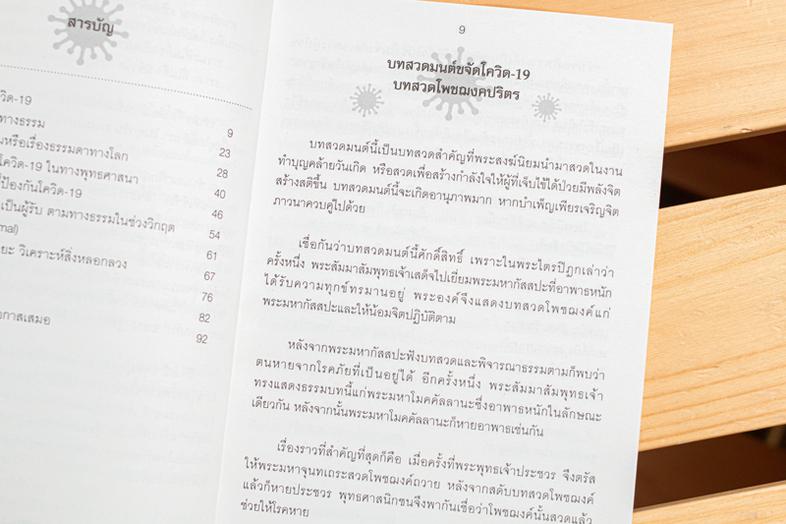 โคโรนาธรรมะ “เราจะอยู่เพื่อสิ่งใด” ช่วงเวลาโดนกักตัวเป็นช่วงเวลาที่ร่างกายจะได้อยู่สงบนิ่ง ได้มองเห็นว่าแท้จริงแล้วชีวิตเรา...