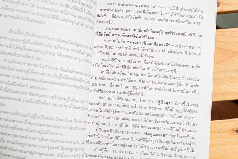 โคโรนาธรรมะ “เราจะอยู่เพื่อสิ่งใด” ช่วงเวลาโดนกักตัวเป็นช่วงเวลาที่ร่างกายจะได้อยู่สงบนิ่ง ได้มองเห็นว่าแท้จริงแล้วชีวิตเรา...