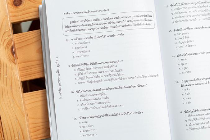 1,000 โจทย์เด็ด ติวเข้มก่อนสอบ การสอบ O-NET ป.6 นั้นนับเป็นสนามสอบที่สำคัญมากสำหรับเด็กในระดับประถมปลาย เพราะทุกคะแนนนั้นแส...