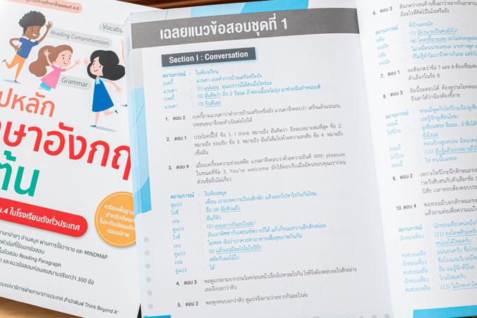 สรุปหลักภาษาอังกฤษ ม.ต้น หนังสือเสริมทักษะวิชาภาษาอังกฤษ ด้วยแนวคิด 