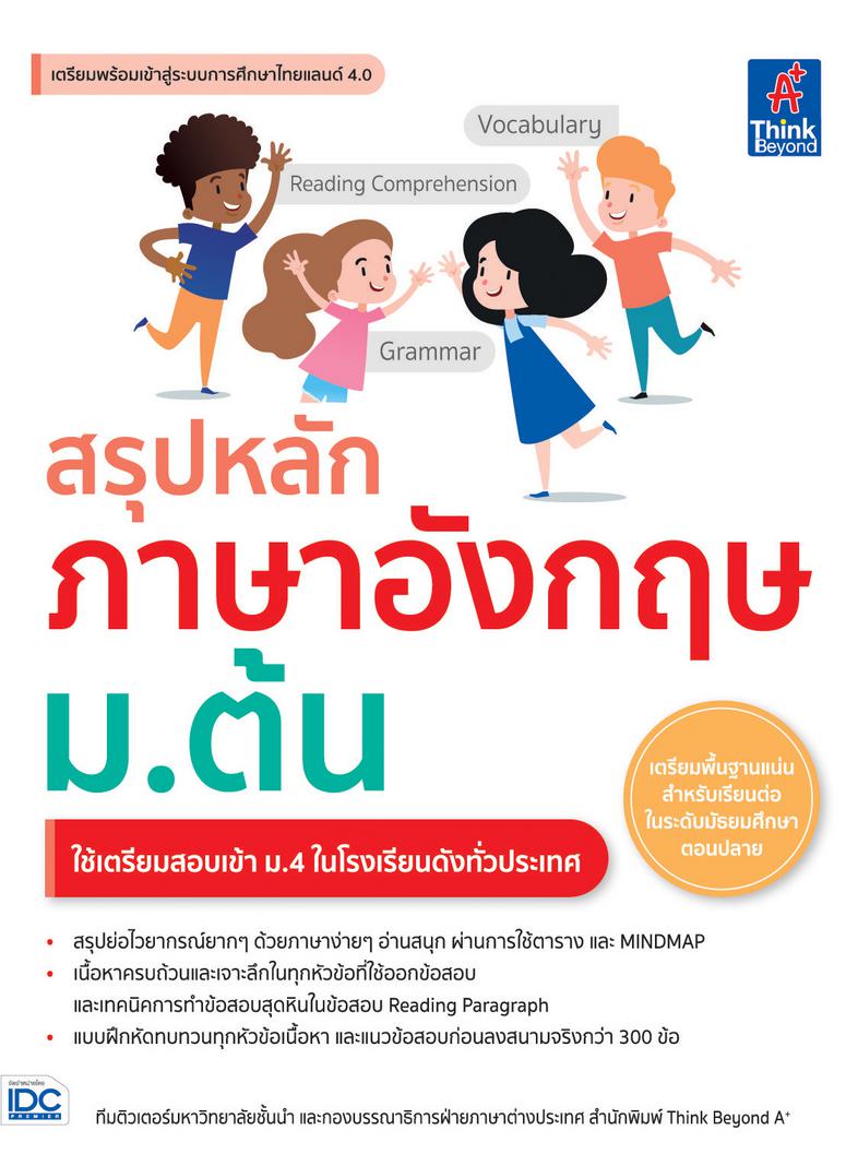 Perfect Short Note and Lecture ติวเข้ม ม.1 ทุกวิชา พิชิตข้อสอบมั่นใจ 100% สรุปหลักใจความสำคัญของเนื้อหาการเรียนระดับ ม.1  แ...