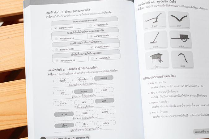 รวมแบบฝึกภาษาไทย ป.๖ (ภาษาพาที) ภาษาไทย เป็นวิชาที่มุ่งเน้นให้เด็กพัฒนาทักษะทางภาษาจากการอ่าน เขียน ฟัง ดู พูดในเรื่องราวที...