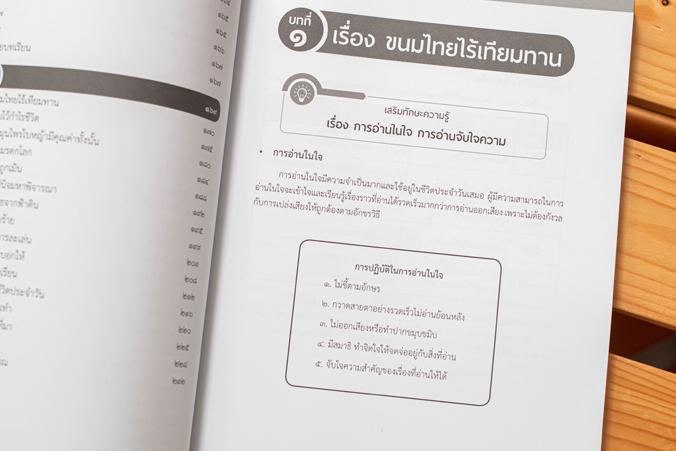 รวมแบบฝึกภาษาไทย ป.๔ (ภาษาพาที) ภาษาไทย เป็นวิชาที่มุ่งเน้นให้เด็กพัฒนาทักษะทางภาษาจากการอ่าน เขียน ฟัง ดู พูดในเรื่องราวที...