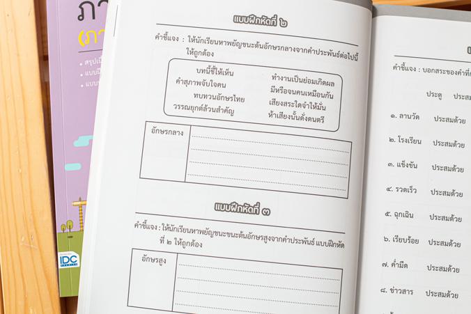 รวมแบบฝึกภาษาไทย ป.๓ (ภาษาพาที) ภาษาไทย เป็นวิชาที่มุ่งเน้นให้เด็กพัฒนาทักษะทางภาษาจากการอ่าน เขียน ฟัง ดู พูดในเรื่องราวที...