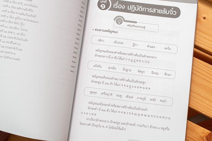 รวมแบบฝึกภาษาไทย ป.๓ (ภาษาพาที) ภาษาไทย เป็นวิชาที่มุ่งเน้นให้เด็กพัฒนาทักษะทางภาษาจากการอ่าน เขียน ฟัง ดู พูดในเรื่องราวที...