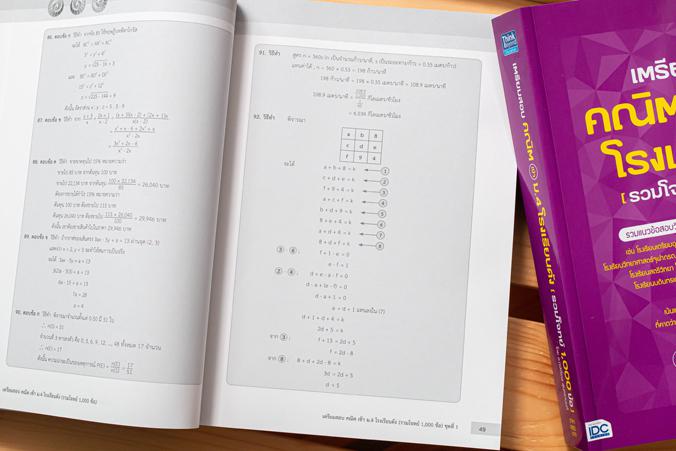เตรียมสอบ คณิต เข้า ม.4 โรงเรียนดัง (รวมโจทย์ 1,000 ข้อ) รวมแนวข้อสอบวิชาคณิตศาสตร์เข้า ม.4 โรงเรียนที่มีชื่อเสียง รวมกว่า ...