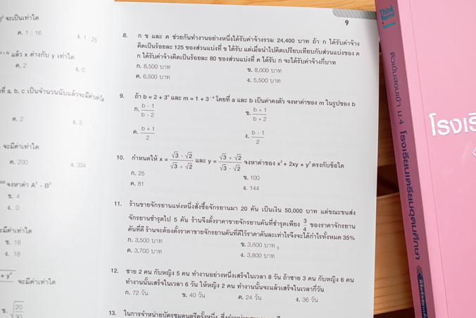 ติวเข้มสอบเข้า ม. 4 โรงเรียนเตรียมอุดมศึกษา พิชิตข้อสอบเต็ม 100% แนวข้อสอบเข้า ม.4 โรงเรียนเตรียมอุดมศึกษา ที่นักเรียนจะต้อ...