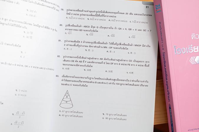 พิชิต 100 คะแนนเต็ม A-Level Thai หนังสือ “พิชิต 100 คะแนนเต็ม A–Level Thai” เล่มนี้ ได้จำลองแนวข้อสอบขึ้นตาม Blueprint เพื่...