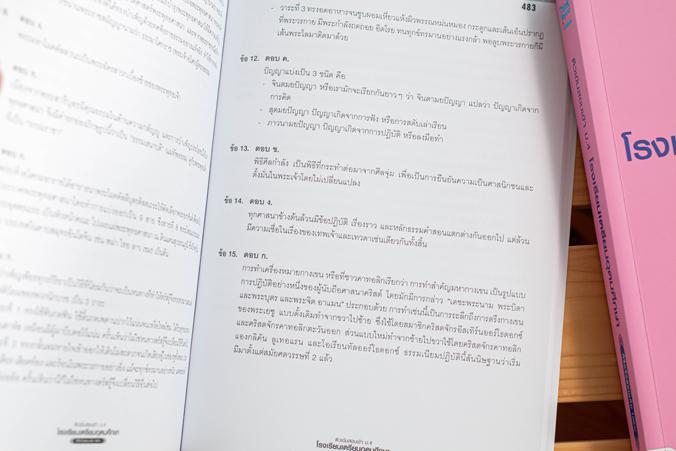 พิชิต 100 คะแนนเต็ม A-Level Thai หนังสือ “พิชิต 100 คะแนนเต็ม A–Level Thai” เล่มนี้ ได้จำลองแนวข้อสอบขึ้นตาม Blueprint เพื่...