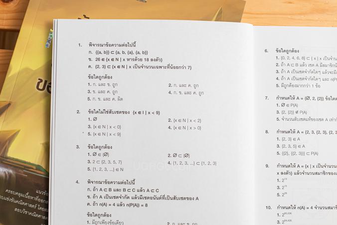 ข้อสอบ เลข ม.ปลาย รวมทุกสนามสอบของเด็กเก่งขั้นเทพ แนวข้อสอบวิชาคณิตศาสตร์ สำหรับนักเรียนชั้นมัธยมศึกษาตอนปลาย จากแนวข้อสอบห...