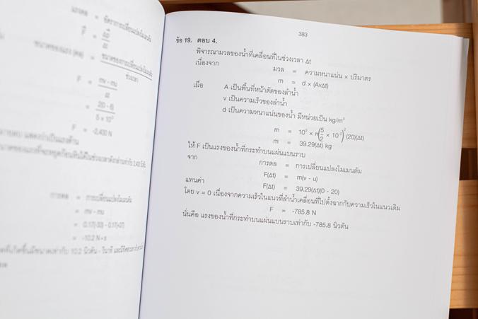 ติวเข้มวิทยาศาสตร์สอบเข้ามหิดลวิทยานุสรณ์พิชิตข้อสอบเต็ม 100% คู่มือเตรียมสอบ พร้อมแนวข้อสอบเข้าโรงเรียนมหิดลวิทยานุสรณ์ โร...