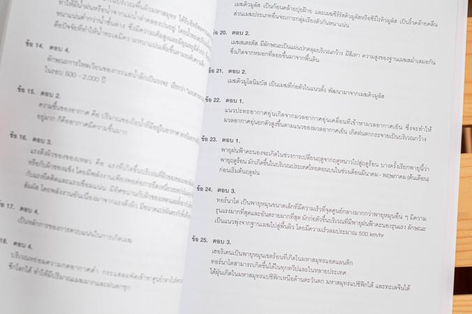 ติวเข้มวิทยาศาสตร์สอบเข้ามหิดลวิทยานุสรณ์พิชิตข้อสอบเต็ม 100% คู่มือเตรียมสอบ พร้อมแนวข้อสอบเข้าโรงเรียนมหิดลวิทยานุสรณ์ โร...