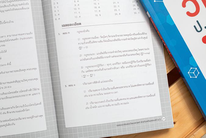 เตรียมสอบ วิทย์ ป.6 เข้า ม.1 โรงเรียนดัง เตรียมสอบ วิทย์ ป.6 เข้า ม.1 โรงเรียนดัง เล่มนี้จะทำให้วิทยาศาสตร์เป็นเรื่องง่ายสำ...