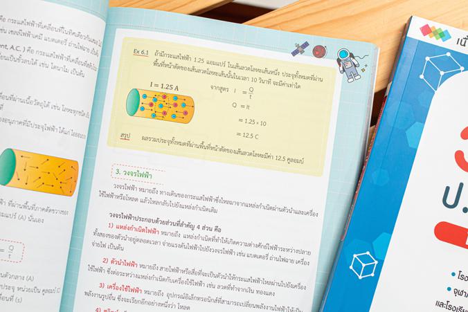 เตรียมสอบ วิทย์ ป.6 เข้า ม.1 โรงเรียนดัง เตรียมสอบ วิทย์ ป.6 เข้า ม.1 โรงเรียนดัง เล่มนี้จะทำให้วิทยาศาสตร์เป็นเรื่องง่ายสำ...