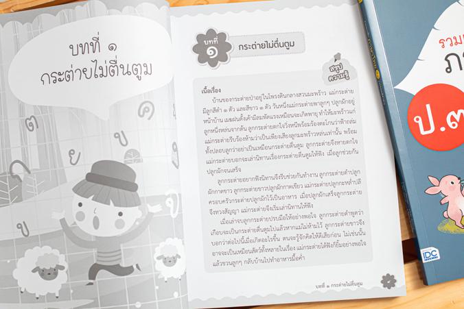 รวมแบบฝึกภาษาไทย ป.๓ (วรรณคดีลำนำ) ภาษาไทย เป็นวิชาที่มุ่งเน้นให้เด็กพัฒนาทักษะทางภาษาจากการอ่าน เขียน ฟัง ดู พูดในเรื่องรา...