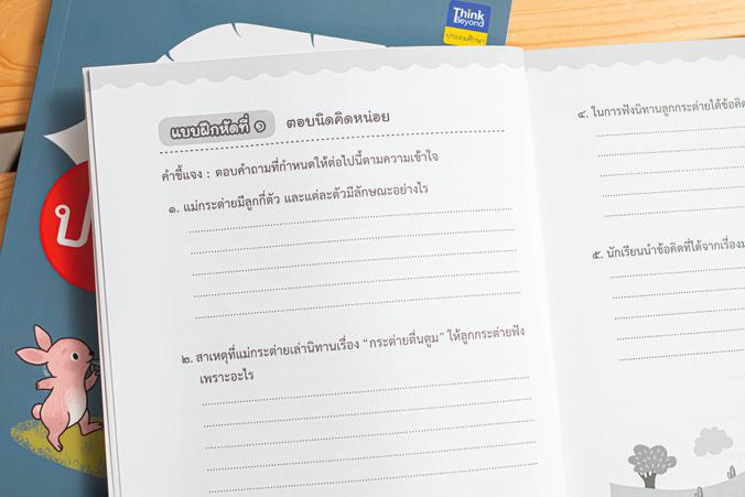 รวมแบบฝึกภาษาไทย ป.๓ (วรรณคดีลำนำ) ภาษาไทย เป็นวิชาที่มุ่งเน้นให้เด็กพัฒนาทักษะทางภาษาจากการอ่าน เขียน ฟัง ดู พูดในเรื่องรา...