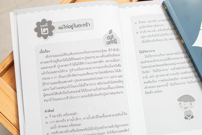 รวมแบบฝึกภาษาไทย ป.๓ (วรรณคดีลำนำ) ภาษาไทย เป็นวิชาที่มุ่งเน้นให้เด็กพัฒนาทักษะทางภาษาจากการอ่าน เขียน ฟัง ดู พูดในเรื่องรา...