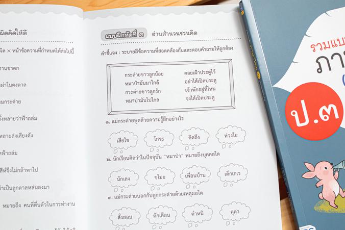 รวมแบบฝึกภาษาไทย ป.๓ (วรรณคดีลำนำ) ภาษาไทย เป็นวิชาที่มุ่งเน้นให้เด็กพัฒนาทักษะทางภาษาจากการอ่าน เขียน ฟัง ดู พูดในเรื่องรา...