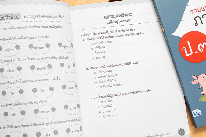 รวมแนวข้อสอบ TPAT 5  ความถนัดครุศาสตร์-ศึกษาศาสตร์ ปีล่าสุด แนวข้อสอบ TPAT 5 ในส่วนความสามารถพื้นฐานทางวิชาชีพครู และความสา...