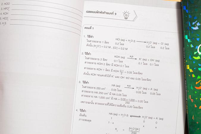 Great Chemistry สรุปหลักเคมี ม.ปลาย สรุปเนื้อหาตามหลักสูตรปรับปรุง พ.ศ.2560 ในชั้นมัธยมปลาย และเตรียมตัวสอบเข้ามหาวิทยาลัย ...