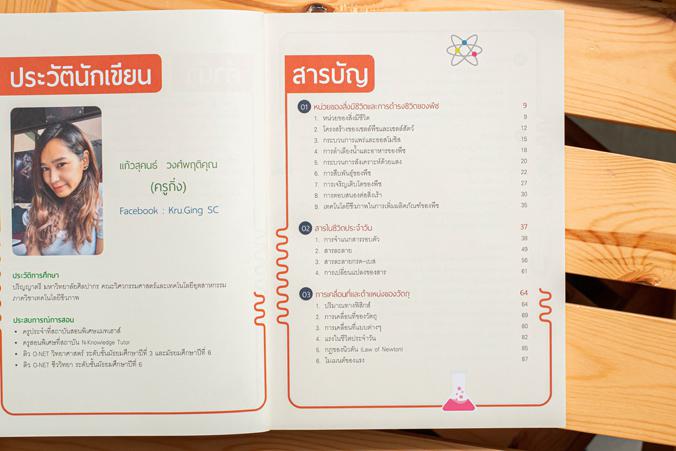 ติวสอบ วิทยาศาสตร์ ม.1 หนังสือ ติวสอบ วิทยาศาสตร์ ม.1 (พร้อมลุยทุกสนามสอบ) เล่มนี้ จะช่วยให้น้องๆ ได้เตรียมความพร้อมในการเต...