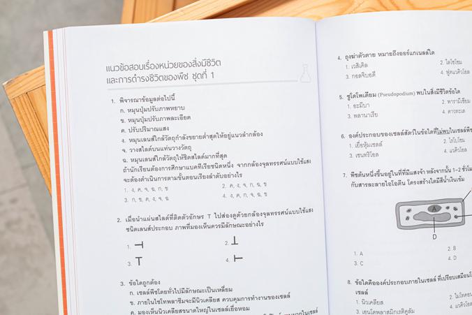 ติวสอบ วิทยาศาสตร์ ม.1 หนังสือ ติวสอบ วิทยาศาสตร์ ม.1 (พร้อมลุยทุกสนามสอบ) เล่มนี้ จะช่วยให้น้องๆ ได้เตรียมความพร้อมในการเต...