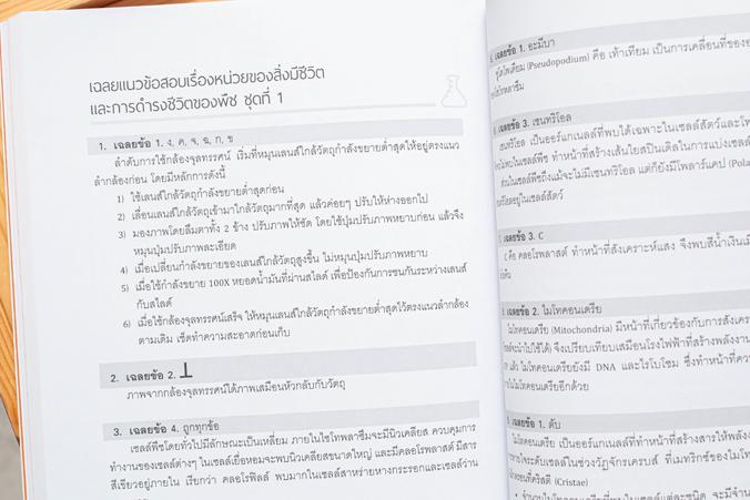 ติวสอบ วิทยาศาสตร์ ม.1 หนังสือ ติวสอบ วิทยาศาสตร์ ม.1 (พร้อมลุยทุกสนามสอบ) เล่มนี้ จะช่วยให้น้องๆ ได้เตรียมความพร้อมในการเต...