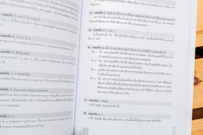 ติวสอบ วิทยาศาสตร์ ม.1 หนังสือ ติวสอบ วิทยาศาสตร์ ม.1 (พร้อมลุยทุกสนามสอบ) เล่มนี้ จะช่วยให้น้องๆ ได้เตรียมความพร้อมในการเต...