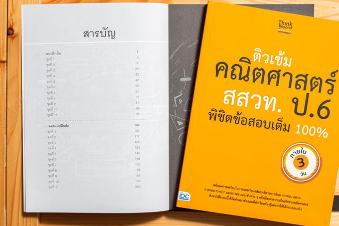 แนวข้อสอบ (ใหม่) TGAT1 การสื่อสารภาษาอังกฤษ พิชิตข้อสอบมั่นใจ 100% แนวข้อสอบเน้นเฉพาะข้อสอบที่มีแนวโน้มคาดการณ์ว่าจะออกสอบต...