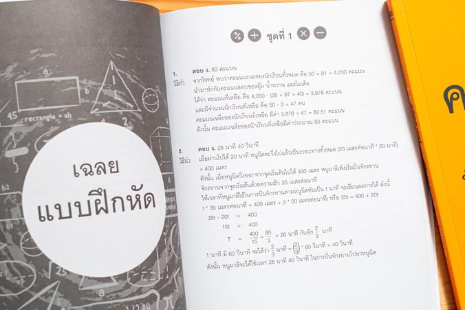 ติวเข้มคณิตศาสตร์ สสวท. ป.6 พิชิตข้อสอบเต็ม 100% ภายใน 3 วัน หนังสือเล่มนี้ได้จัดทำแนวข้อสอบแข่งขันคณิตศาสตร์ สสวท. ป.6 ที่...