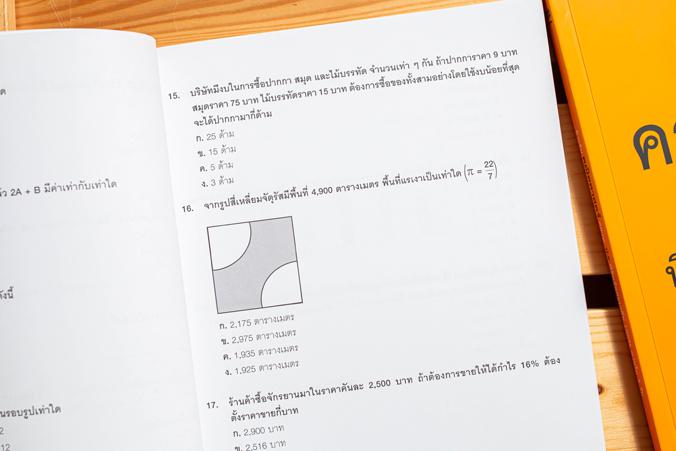 แนวข้อสอบ (ใหม่) TGAT1 การสื่อสารภาษาอังกฤษ พิชิตข้อสอบมั่นใจ 100% แนวข้อสอบเน้นเฉพาะข้อสอบที่มีแนวโน้มคาดการณ์ว่าจะออกสอบต...